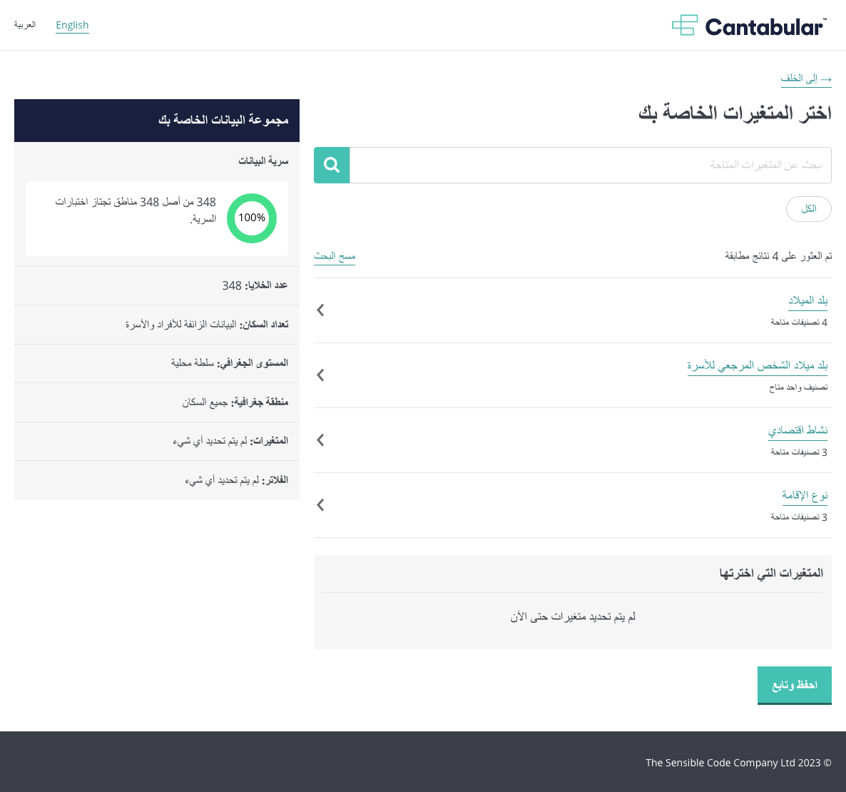 Screenshot: Cantabular&rsquo;s user interface in Arabic. Translations have been generated automatically so may contain inaccuracies.